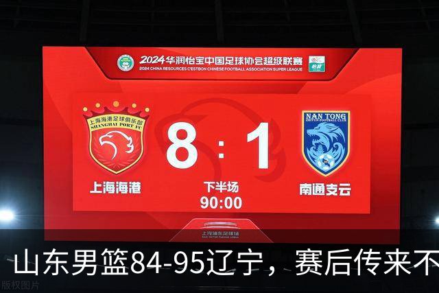 山东男篮84-95辽宁，赛后传来不可思议事实，邱彪教练一针见血